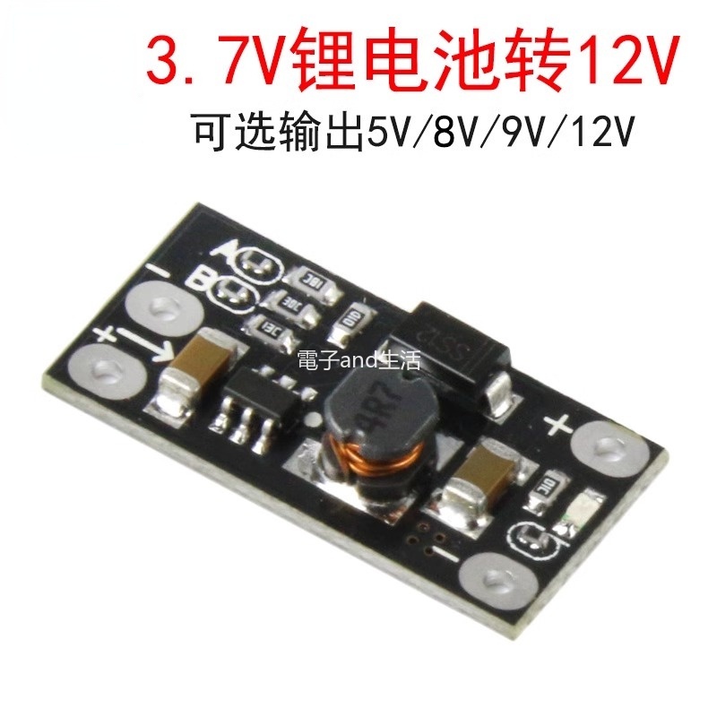 3.7V鋰電池轉12V 輸出5V/8V/9V/12V DC-DC升壓模塊 穩壓電源板