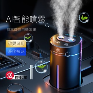 F10 車用香薰機 家車兩用加溼器 智慧雙噴頭雙電池香薰機 汽車無線便攜氛圍燈
