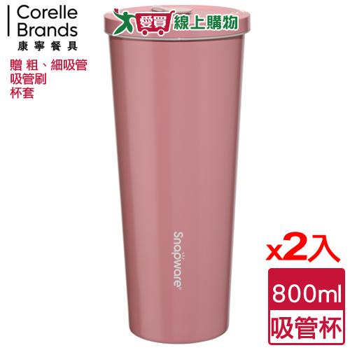 CorelleBrands康寧 陶瓷不鏽鋼吸管杯-800ml(粉)【2件超值組】贈吸管杯套 保溫保冷【愛買】