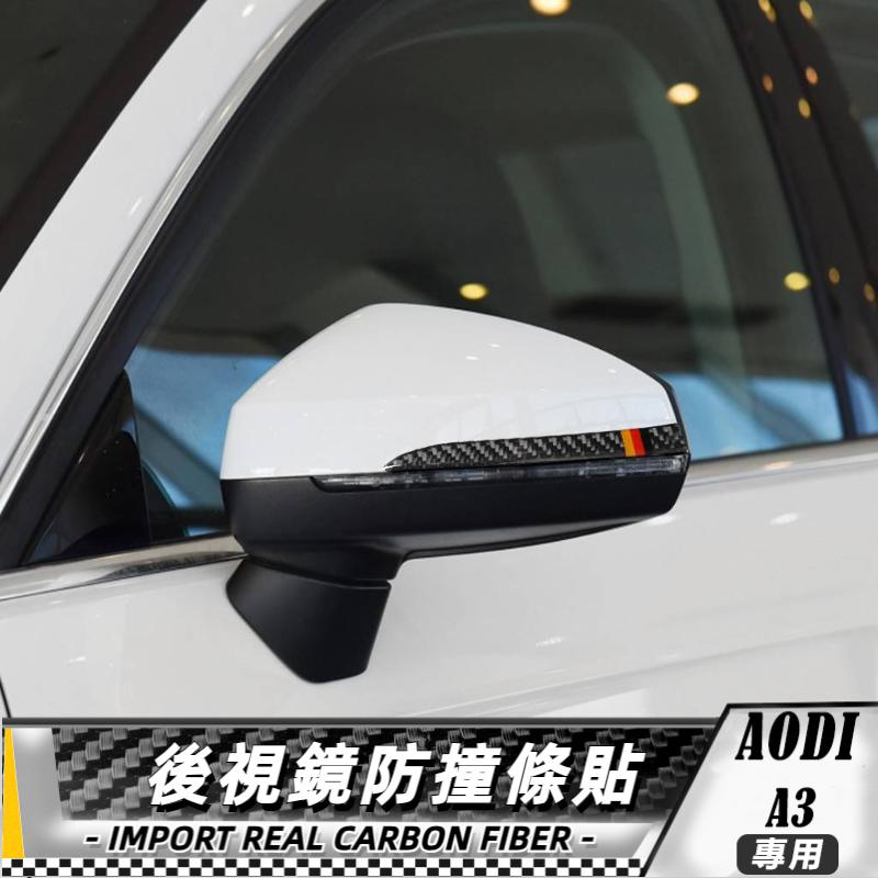 碳纖維 奧迪A3 S3 AODI 14-19 後視鏡防撞條貼 卡夢貼紙 車貼 內飾 卡夢 貼 後視鏡貼