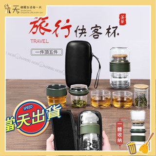 【臺灣現貨】快客杯 功夫茶具套裝 旅行玻璃杯 同心杯 便攜2人式茶壺 戶外車載一壺二杯 茶杯 茶杯 便攜茶杯