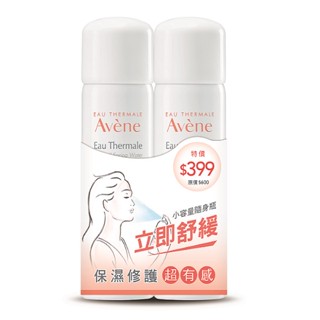 Avene 雅漾活泉水50ml二入特惠組