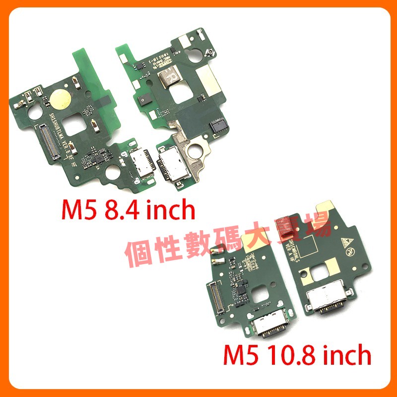 適用於Huawei MediaPad M5 8.4吋 尾插小板 MediaPad M5 10.8吋 尾插 充電端口連接器