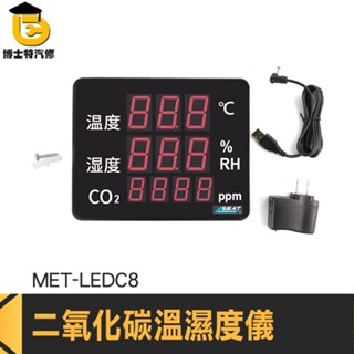 看板顯示器 CO2溫度濕度監測儀 電子式溫濕度計 MET-LEDC8 二氧化碳溫濕度監測器 溫溼度顯示器 溫濕度計
