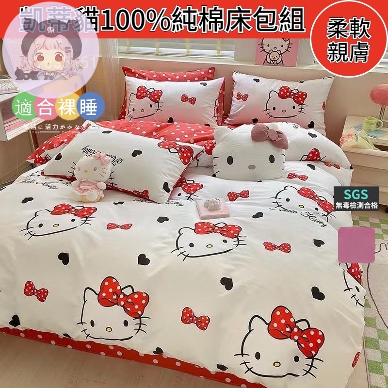 日系凱蒂貓純棉四件套 凱蒂貓床包組 卡通床包 kitty床包組 卡通床包組 單人/雙人/加大雙人床包 親膚面料 吸汗透氣