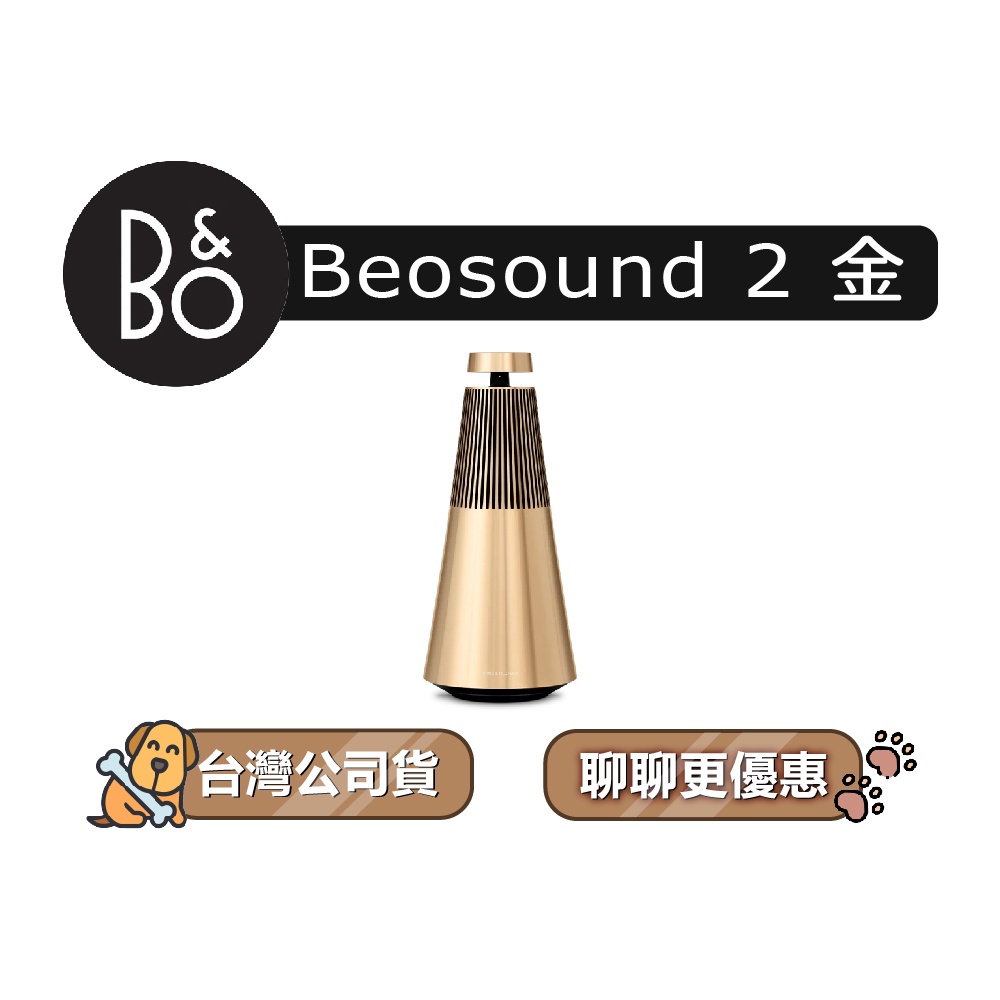 【可議】 B&amp;O Beosound 2 3rd 無線家用揚聲器 藍牙音響 藍牙喇叭 B&amp;O喇叭 B&amp;O音響 三代 香檳金