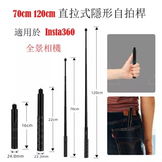 桃園現貨 Insta360 X4 隱形自拍桿直拉式 70cm自拍桿 適用 Insta360/GoPro/DJI 相機