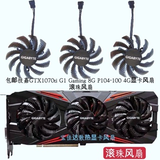 【專注】全新技嘉GTX970 1070ti 1080 Gaming P104-100 顯卡風扇 滾珠風扇