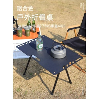 【Love好物嚴選】戶外露營鋁合金輕量化戰術桌折疊桌子可擕式置物架黑化風餐桌野餐