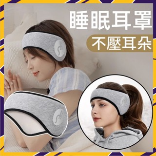 📣臺灣出貨 出貨📣 遮光隔音耳罩 睡眠耳罩 噪音耳罩 旅行眼罩 午睡眼罩 工作耳罩 兒童眼罩 兒童耳罩 降噪耳罩