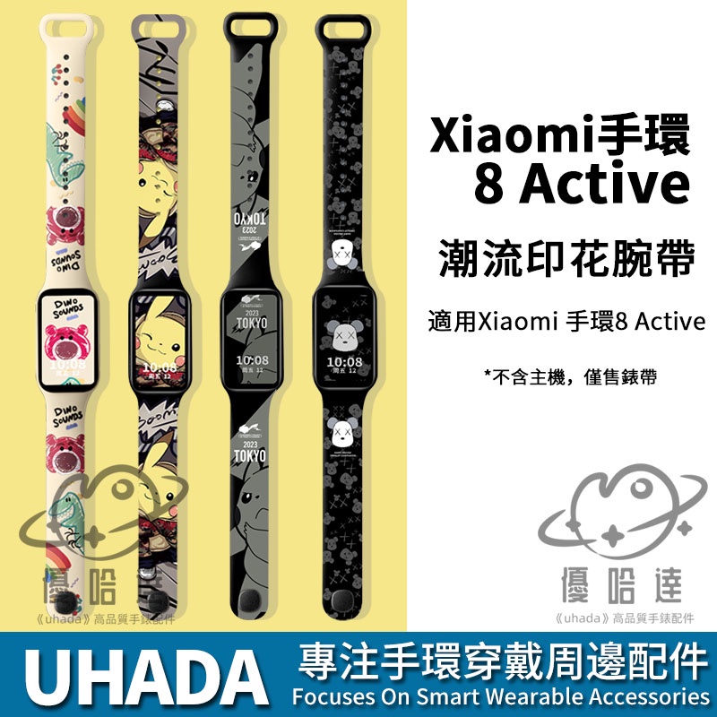 xiaomi 手環 8 Active硅膠錶帶 小米手環8 active 錶帶 印花卡通學生替換腕帶 小米8Active