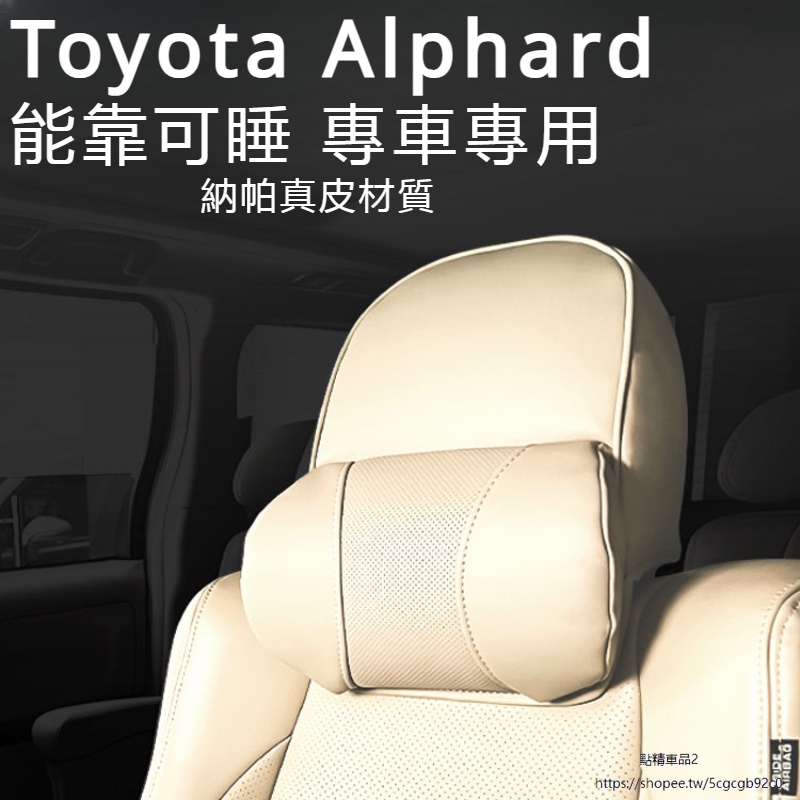 Toyota Alphard適用埃爾法頭枕護頸靠枕改裝真皮alphard威爾法專用vellfire20系
