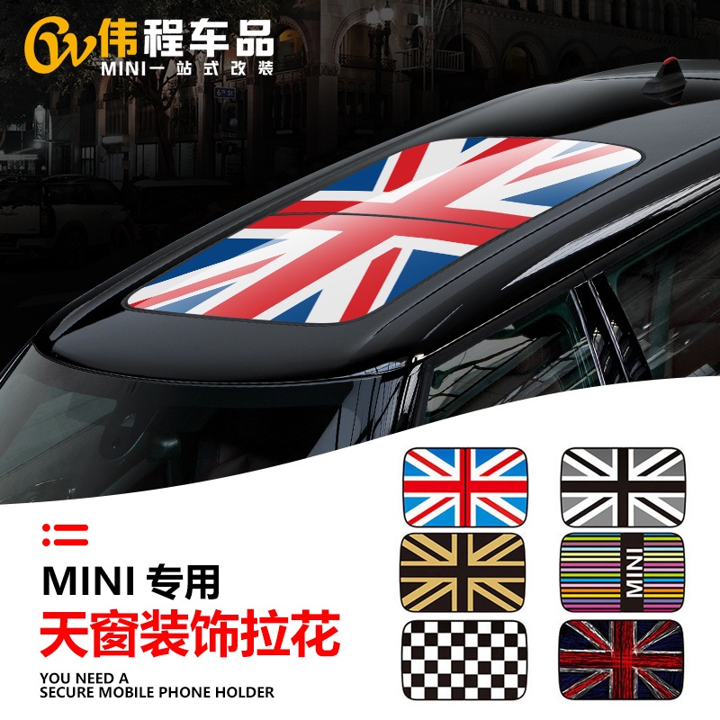 寶馬迷你mini countryman天窗車貼紙裝飾拉花車頂貼cooper改裝