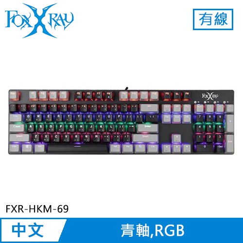 FOXXRAY 狐鐳 渾沌戰狐 機械電競鍵盤 青軸 (FXR-HKM-69)