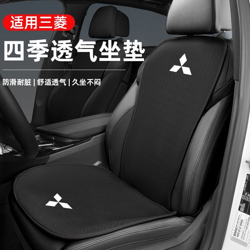 車內椅背裝飾套墊 Mitsubishi Outlander 三菱 專車專用 車用座椅改裝墊 四季通用 前排後排 冰絲