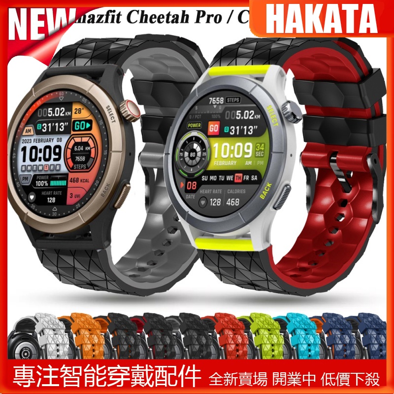 HKT 適用於華米 Amazfit Cheetah Pro錶帶 華米Cheetah(Round)GTR 4 替換矽膠腕帶