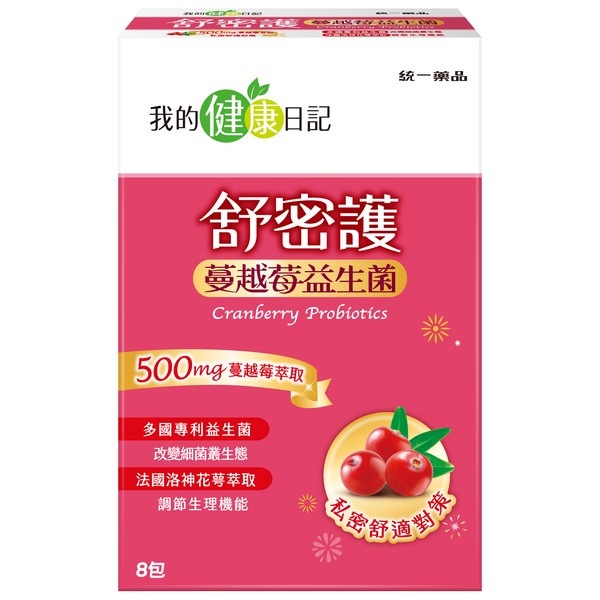 【我的健康日記】舒密護蔓越莓益生菌8入