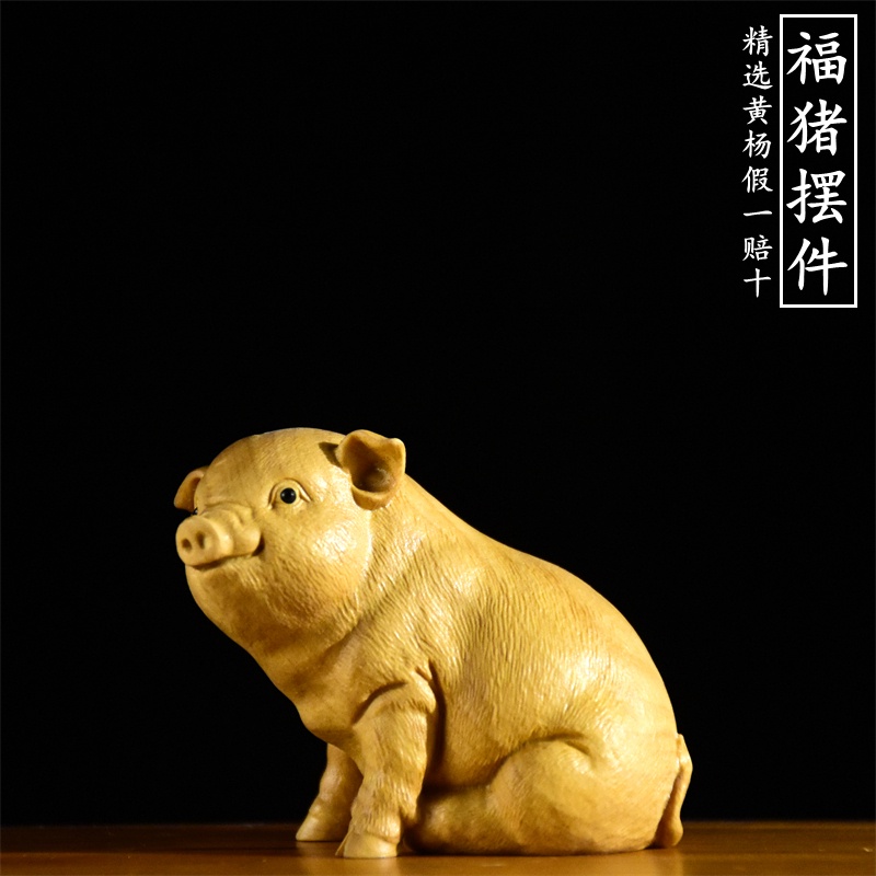 【現貨】小葉黃楊木實木雕刻福豬小豬居家客廳裝飾品可愛動物生肖豬小擺件