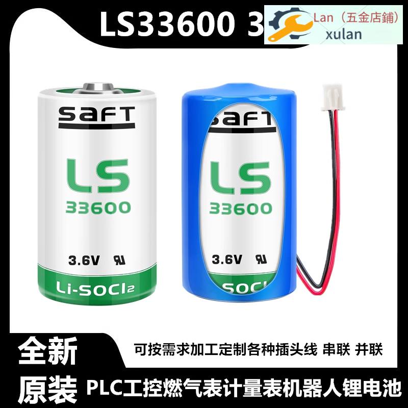 Lan/新品法國原裝SAFT帥福得LS33600 3.6V鋰電D型1號流量計錶電池ER34615（可開票）