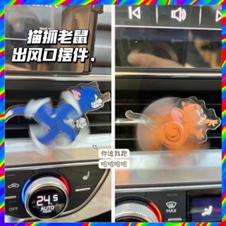 抖音同款 貓抓老鼠出風口擺件 湯姆和傑瑞 創意卡通亞克力汽車出風口夾 車用空調風扇 冷氣出風口風扇 車用風扇車內散熱