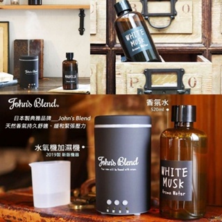 日本 John's Blend水氧機香氛水520ml 香氛 擴香 室內 加濕 水氧 香味 天然 加濕器專用