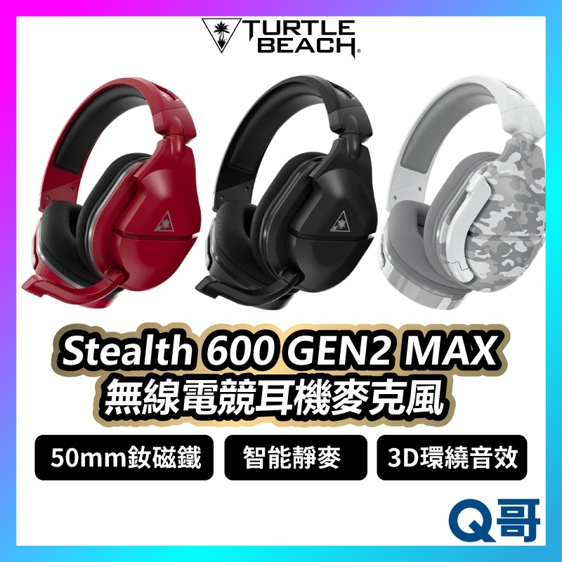 Turtle Beach Stealth 600 GEN2 MAX 無線電競耳機麥克風 耳罩式 電競耳機 TBC005