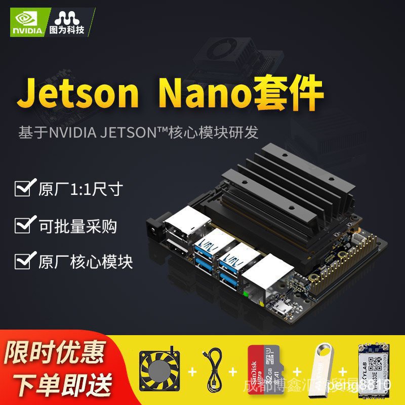 【現貨秒出】nvidia英偉達jetson nano B01開發板4gb核心板2gb AI邊緣計算套件