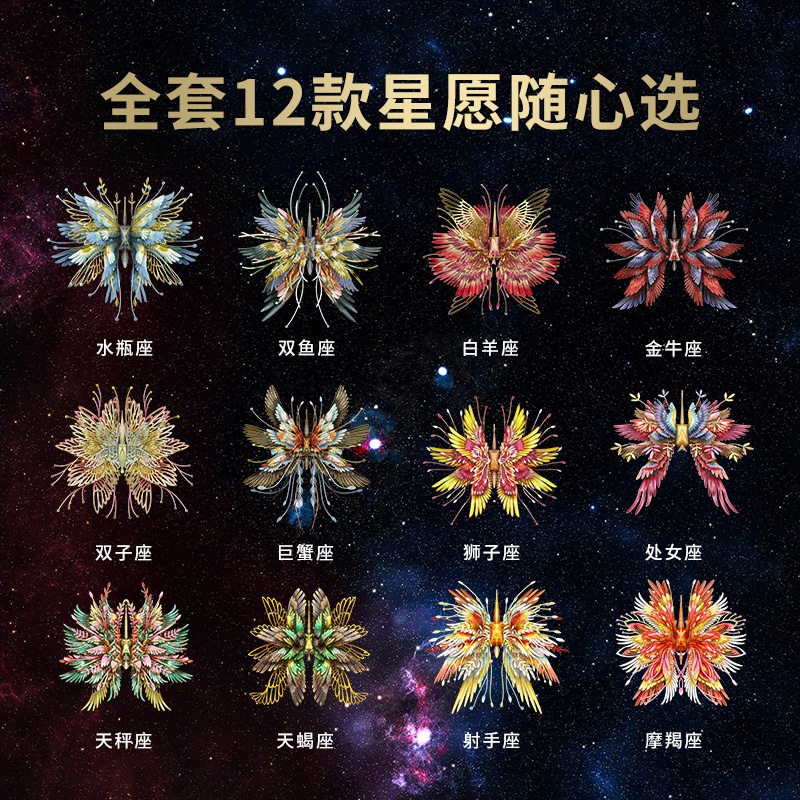 3D 金屬拼圖-星座系列-水瓶座雙子座天蝎座 組裝模型 DIY 立體拼圖 生日禮物 玩具 星興