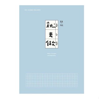 簡單生活16K方格加厚定頁筆記(灰藍色)【金石堂】