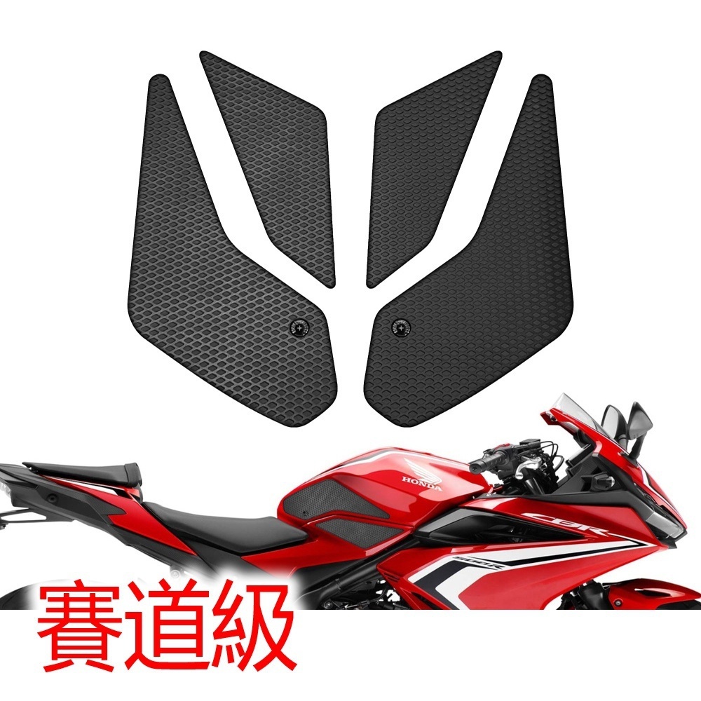 (現貨) 賽道級 CBR500R CB500F (2019-2023) 專用 防刮止滑 油箱貼 油箱側貼 耐磨防滑