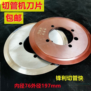 【直銷*下殺】切管機刀片 高強度管道切刀高速鋼不銹鋼管消防管切割刀片219型
