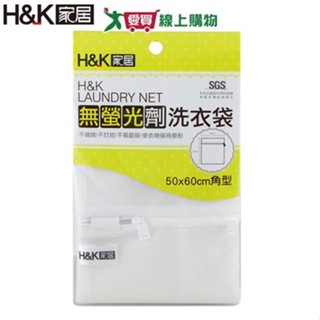 H&K家居 無螢光劑洗衣袋50x60cm 無新增 防打結 隔離衣物 洗衣網 洗衣【愛買】