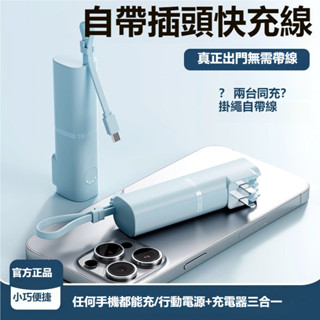 【臺灣出貨】 自帶ＡＣ插頭 超薄小巧隨身充 5000毫安 22.5W 超級快充 小巧便攜 適用蘋果快充 行動電源