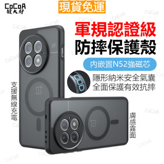 德國 軍規防摔手機殼 車載磁吸無線充電手機殼 膚感霧面黑色 OnePlus一加13 一加12 ACE3 犀牛甲護盾保護殼