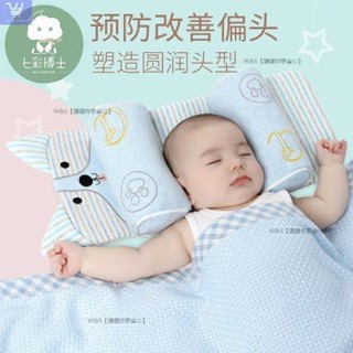W&S家嬰兒頭型枕 兒童定型枕 兒童枕頭 寶寶枕頭 寶寶防驚嚇睡枕 防偏頭定型枕 0-1嵗 防偏頭 新生兒糾正偏頭