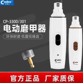 科德士寵物電動磨甲器狗狗充電指甲剪貓咪指甲鉗剪指甲刀CP-3300