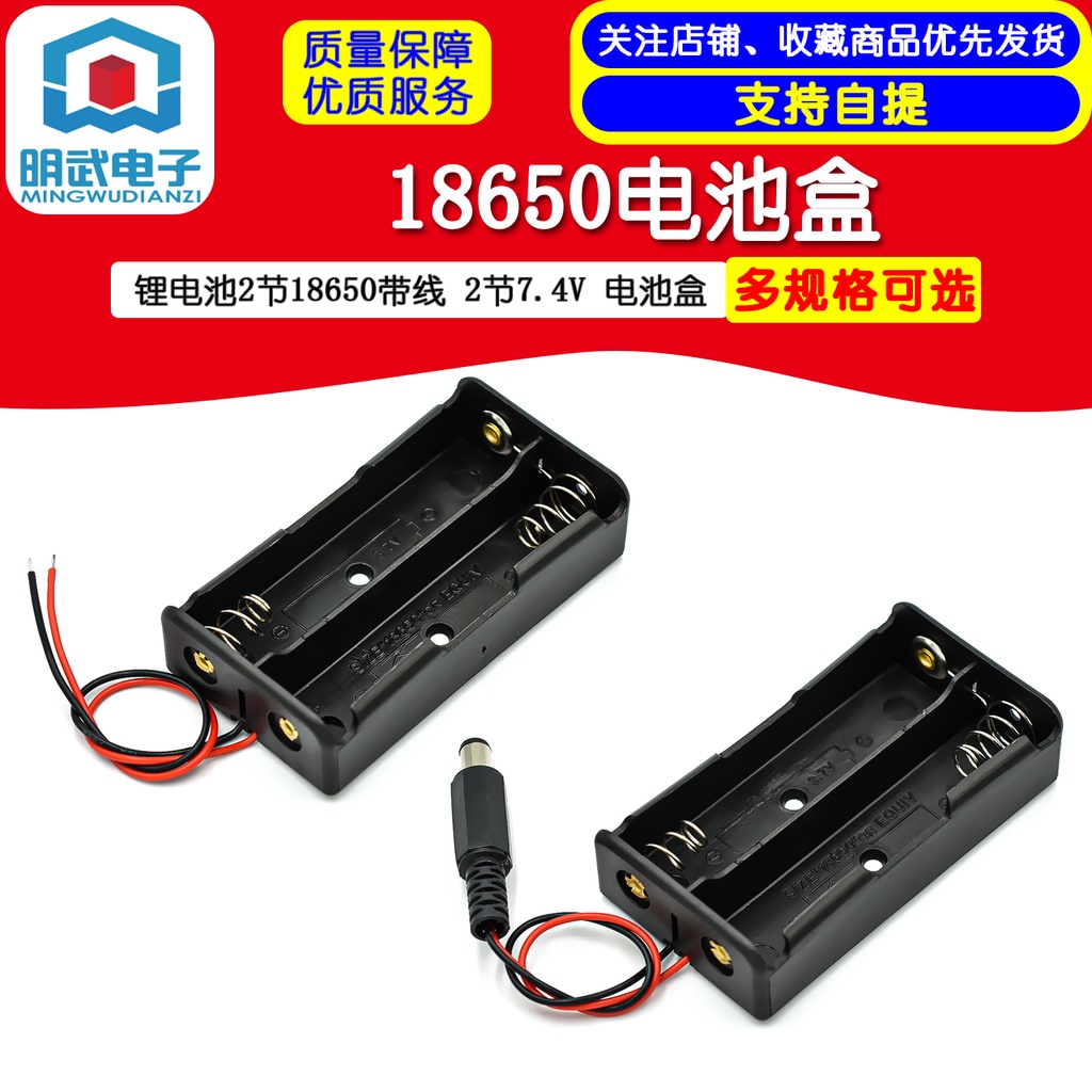 明武 18650電池盒DC頭 鋰電池2節18650帶線 電池盒 2節7.4V 串聯充電