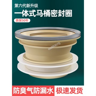 【熱銷中】 馬桶法蘭密封圈 一體式加長防臭防漏水 加厚矽膠 防反水下面通用安裝