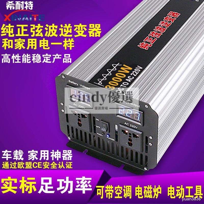 【現貨】【110V逆變器】希耐特3000W2000W1000W純正弦波逆變器噐12V24V48V轉110V車載家用