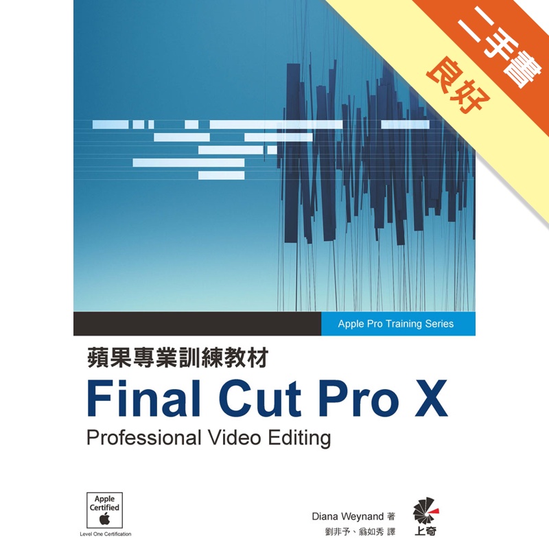 蘋果專業訓練教材：Final Cut Pro X[二手書_良好]11315284921 TAAZE讀冊生活網路書店