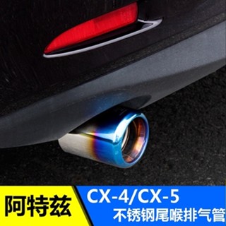 馬自達 MAZDA 17-23年 2代 CX-5 CX5 改裝尾喉CX-5CX-4專用不銹鋼尾喉大口徑排氣管