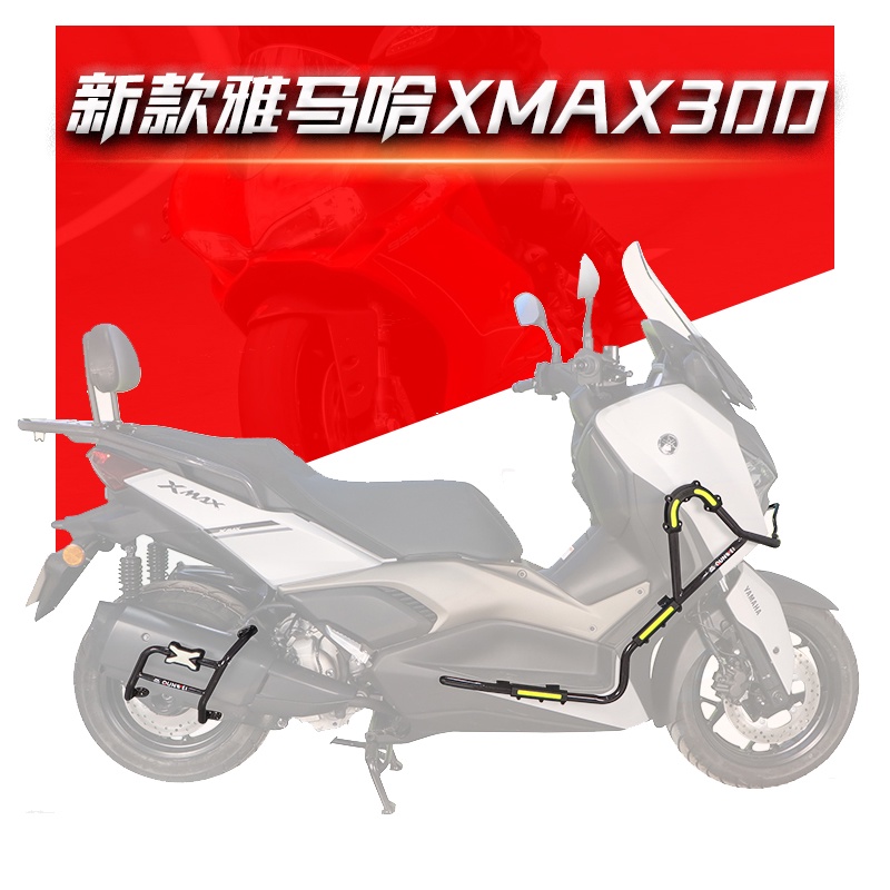 2023款雅馬哈XMAX300機車保險槓防摔護槓側護槓排氣消聲器護槓