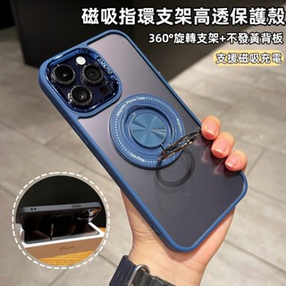 磁吸指環支架 高清高透 透明手機殼 防摔殼 適用 蘋果 iphone 16 15 14 13 pro max 保護殼