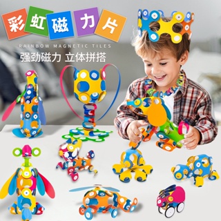 現貨 批髮議價彩虹磁力片兒童益智百變拚搭3d立體磁力軟積木智力開髮磁力貼玩具生日禮物 兒童玩具 寶寶玩具