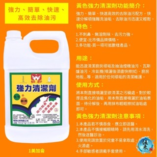 【伍禾】強力除油靈 餐飲業愛用 年節大掃除 廚房好幫手 多功能清潔劑 清潔劑 現貨 快速出貨