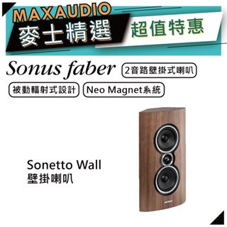 SONUS FABER Sonetto Wall | 壁掛喇叭 | 環繞喇叭 | 家庭劇院 |