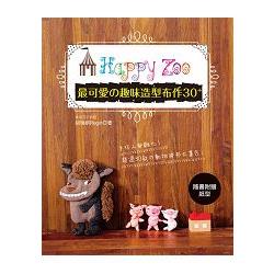 Happy Zoo：最可愛趣味造型布作30+【金石堂】