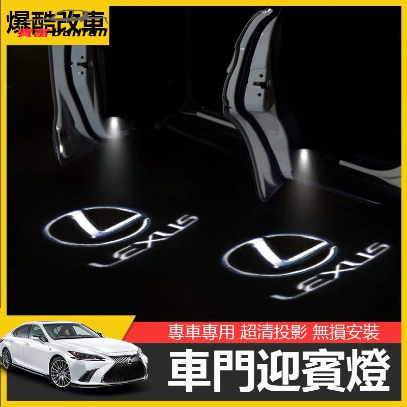 現貨 Lexus 凌志 專用升級 直上3D車門投影燈 汽車 RX IS ES  200 300 330 t 迎賓燈 車門