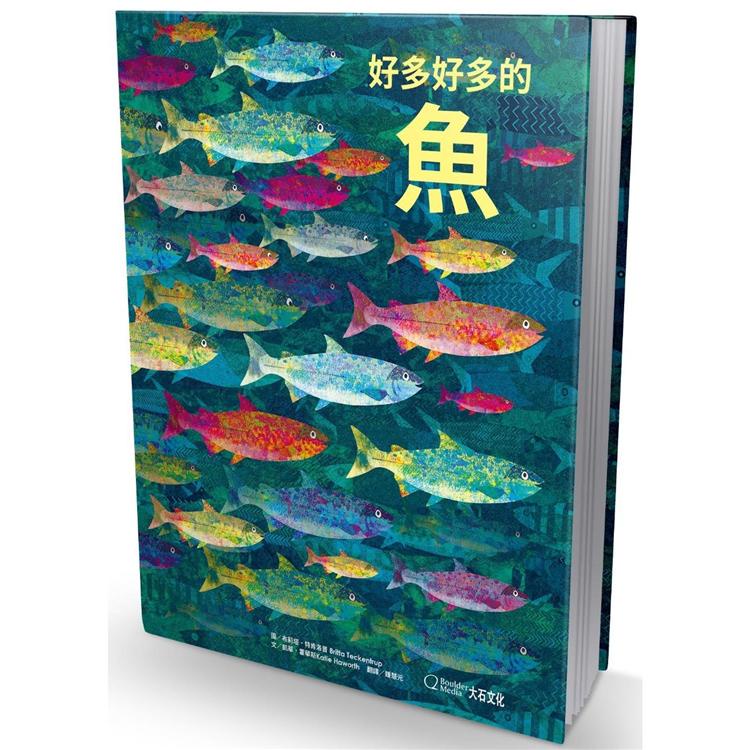 好多好多的魚   【金石堂】