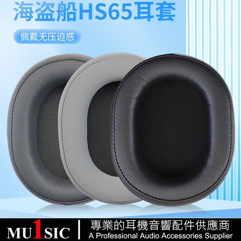 耳機套適用於美商海盜船 HS65 /HS55/HS55 Pro 遊戲耳機耳罩 替換耳罩 一對裝